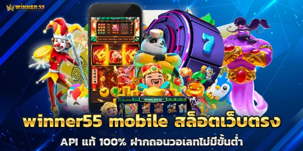 winner55 mobile