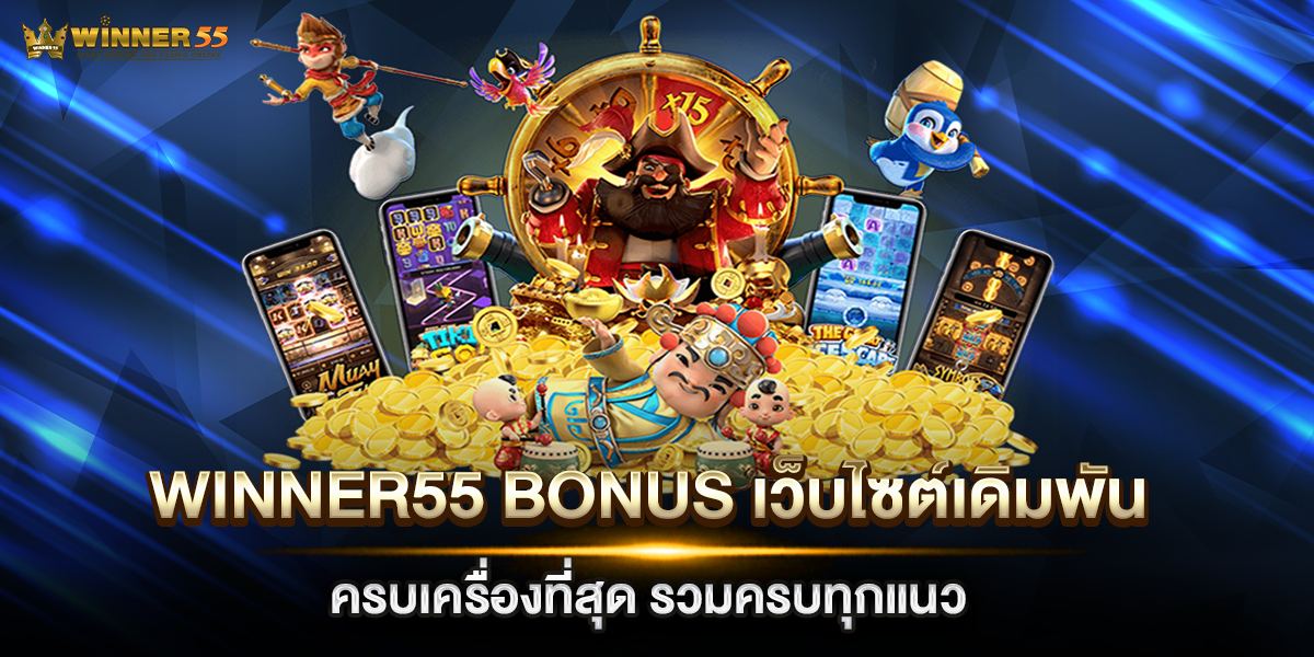 winner55 bonus